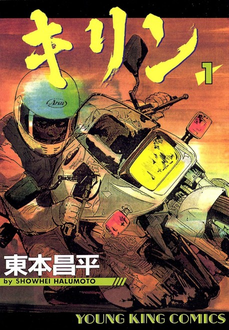 Manga Kirin Vol.1 cover