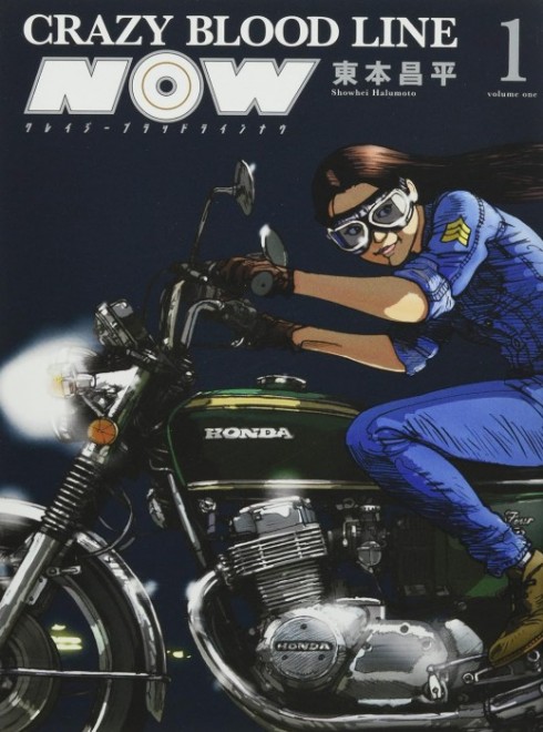 Manga CRAZY BLOOD LINE NOW vol.1 cover