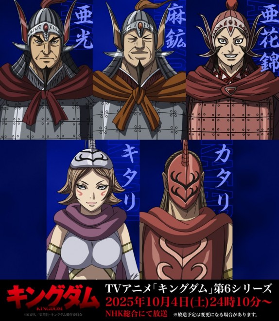 KIngdom New Characters
