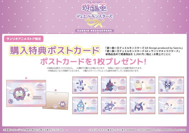 Yu-Gi-Oh! GX x Sanrio Characters Collaborative Goods