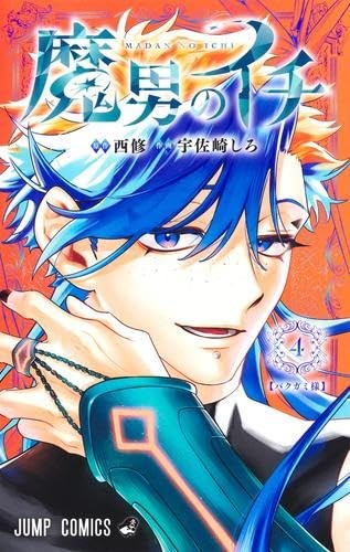 Ichi the Witch(Madan no Ichi) Vol.4