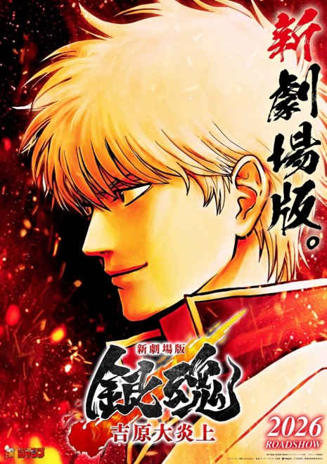 Gintama The Movie: Yoshiwara in Flames
