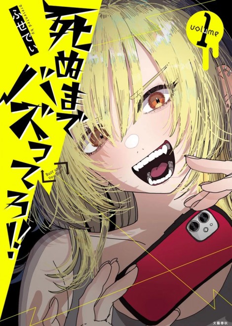 Cover of the original manga Shinu made Buzz ttero!! by Fusdey