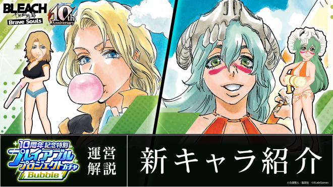 BLEACH Brave Souls 10th Anniversary Fes. takes place at Tokyo Big Sight TFT Hall on November 3, 2025.