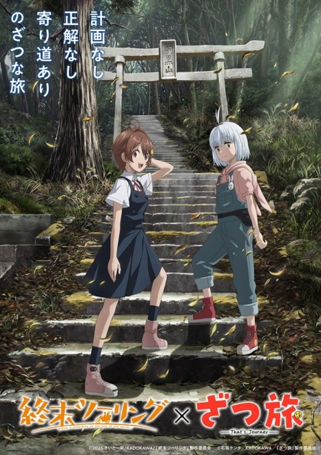 Touring After the Apocalypse x Zatsu Tabi