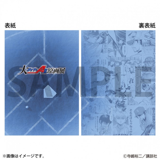 Ace of Diamond act II Original Art Exhibition