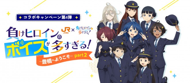 Characters from Too Many Losing Heroines! appear in JR Central uniforms at Toyohashi Station during the 2025 collaboration event.