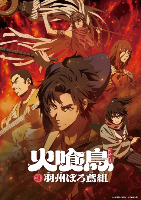 Key visual of the TV anime Hikuidori: UshuBoro Tobigumi