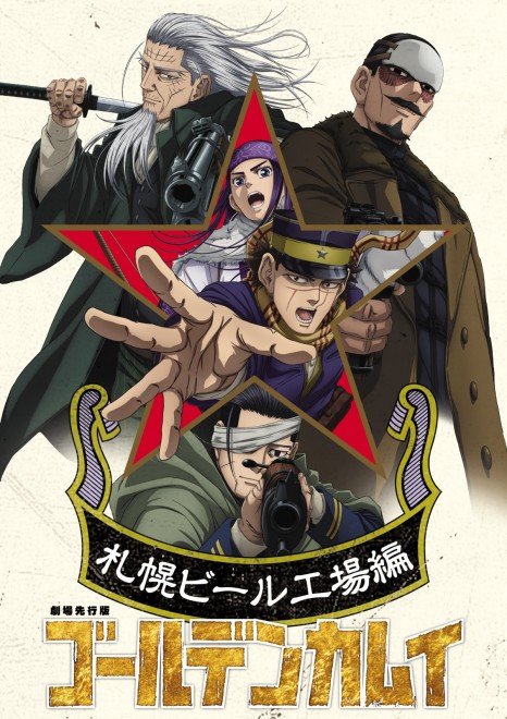 Golden Kamuy Sapporo Beer Factory Arc