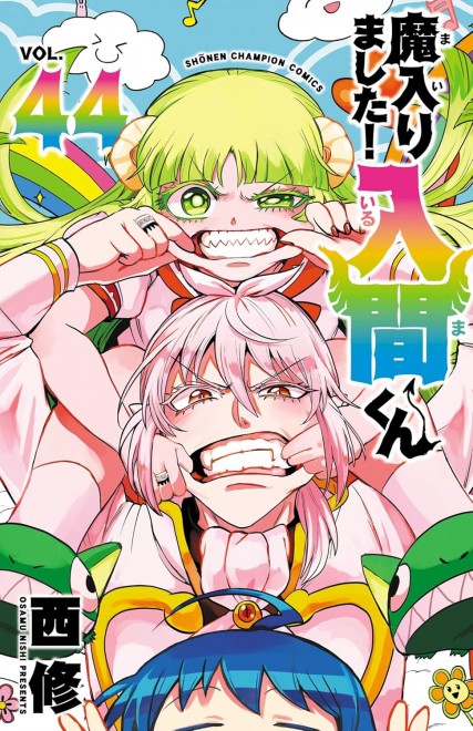 Welcome to Demon School! Iruma-kun Vol.44