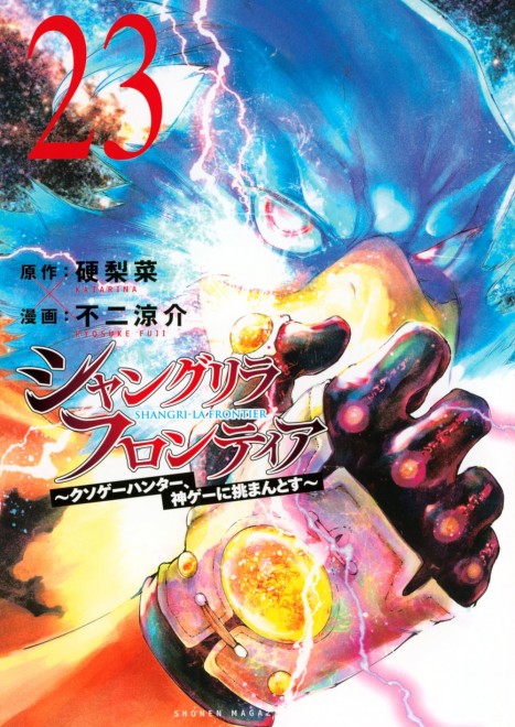 Shangri-La Frontier Vol.23: Crappy Game Hunter Challenges God-Tier Game