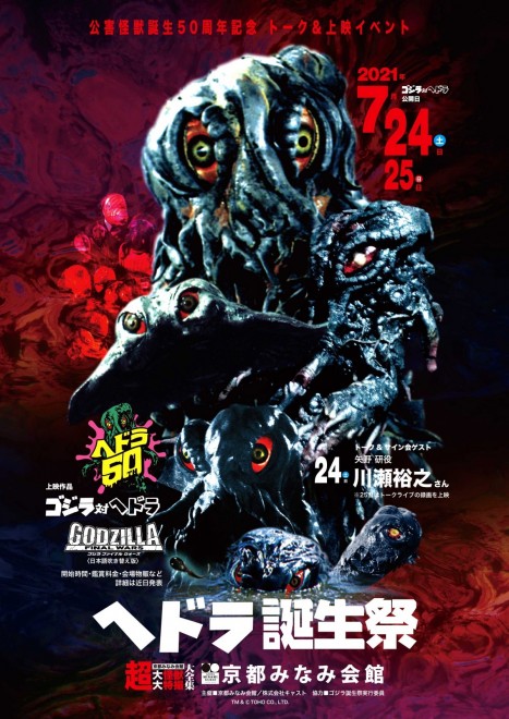 Hedorah, the pollution monster born from human environmental destruction