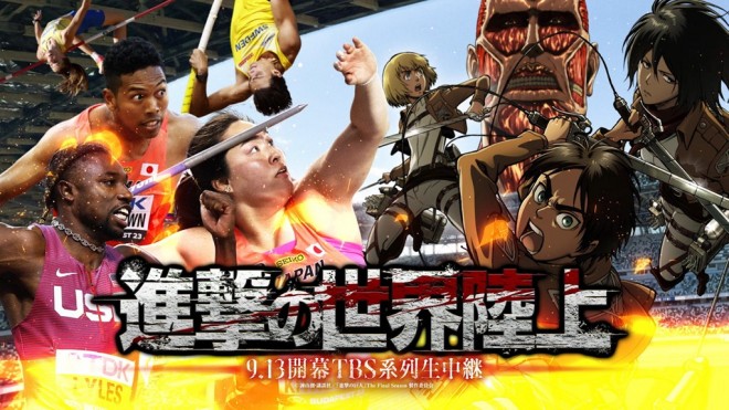 Attack on Titan x World Athletics Championships Tokyo 2025