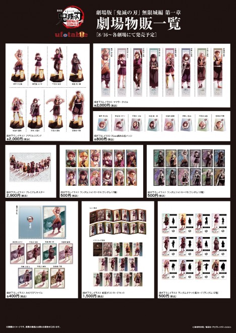 Demon Slayer: Kimetsu no Yaiba Infinity Castle Arc Part 1 Akaza Returns theater goods available online via ufotable