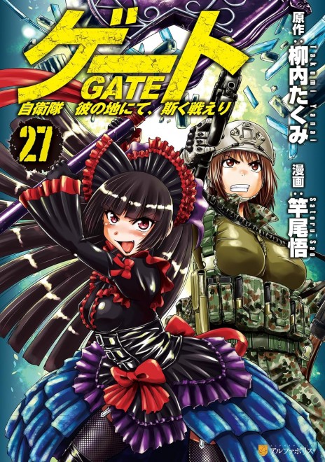 Gate: Thus the Japanese Self-Defense Force Fought in Their Land Vol.27