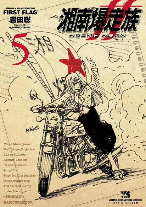 Shonan Bakusozoku First Flag Vol.5