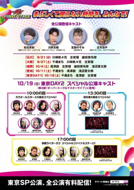 Cast for the Special Performance of Kamen Rider Gavv Final Stage
