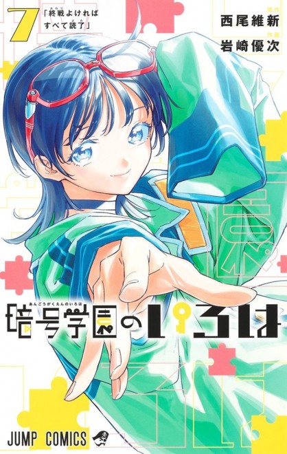 Manga Cipher Academy Vol7 Cover