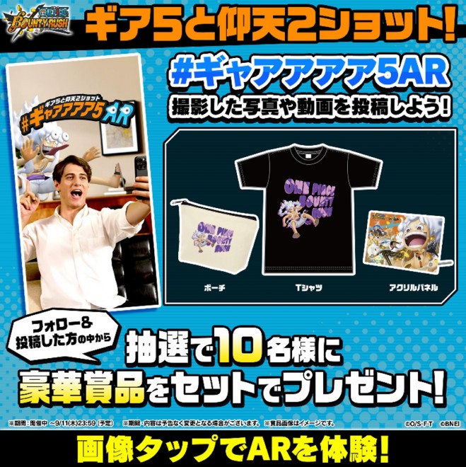 “ONE PIECE Bounty Rush” “#GyaaaaaAR5cam” Posting Campaign