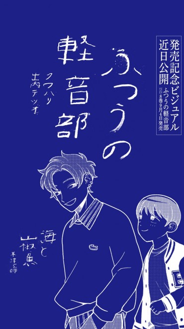 Girl Meets Rock! Transit Ads Featuring Kenshi Yonezu’s “Umi to Sanshouuo” Motif