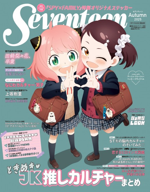 文学・小説 A page for Becky. SPY×FAMILY's Anya and Becky Pose as High Schoolers on Seventeen