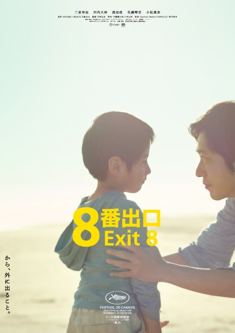 New poster visual for the film Exit No. 8