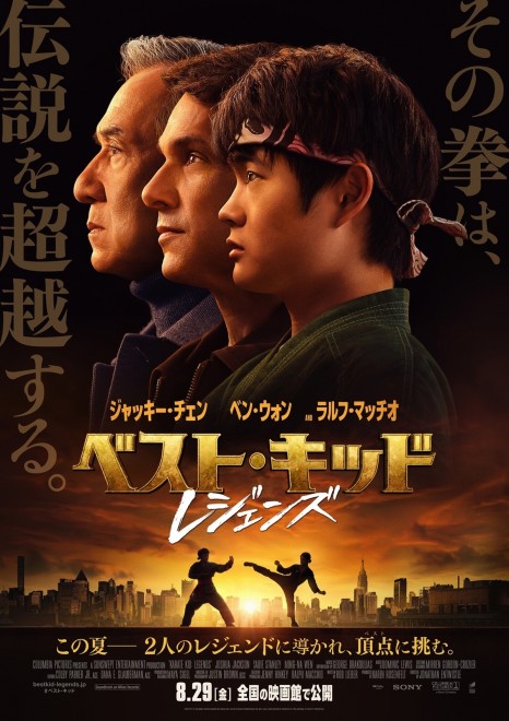"The Karate Kid: Legends" "About a Certain Place in the Kinki Region"