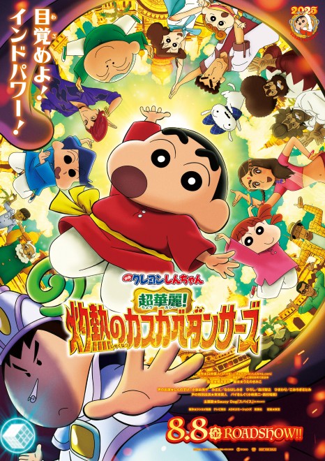 "Crayon Shin-chan the Movie: Super Hot! The Spicy Kasukabe Dancers"