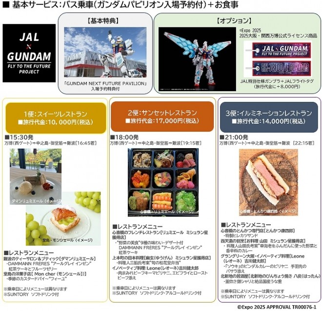 JAL × Gundam Restaurant Bus with Priority Entry Reservation Bonus for "GUNDAM NEXT FUTURE PAVILION"