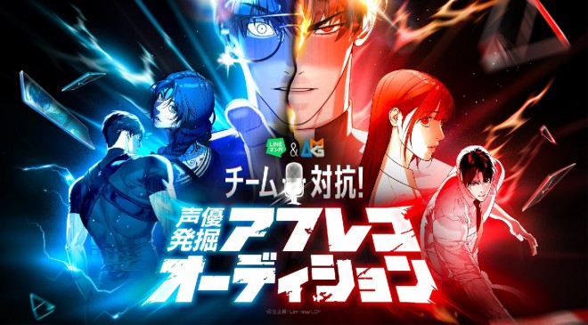 LINE Manga to Hold Voice Actor Discovery Dubbing Audition