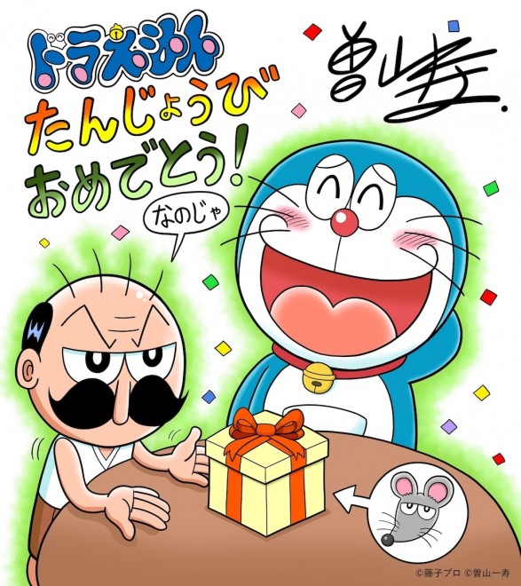 From Doraemon Official X