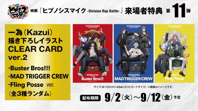 Movie "Hypnosis Mic -Division Rap Battle-" Audience Gift Vol.11