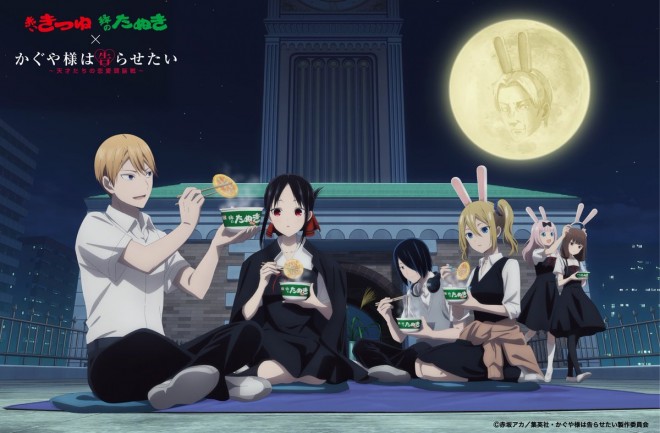 The anime Kaguya-sama: Love Is War collaboration video