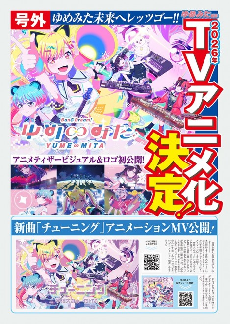 BanG Dream! Yume∞Mita