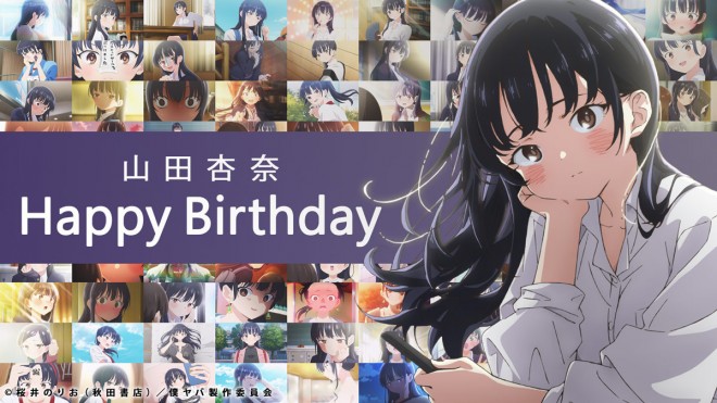 Theatrical Version of The Dangers in My Heart: Anna Yamada’s Birthday Commemorative Video Released