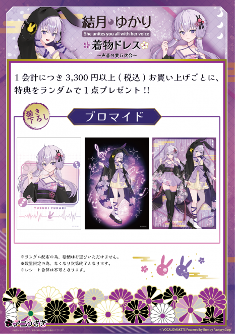 Bonus for Purchasers