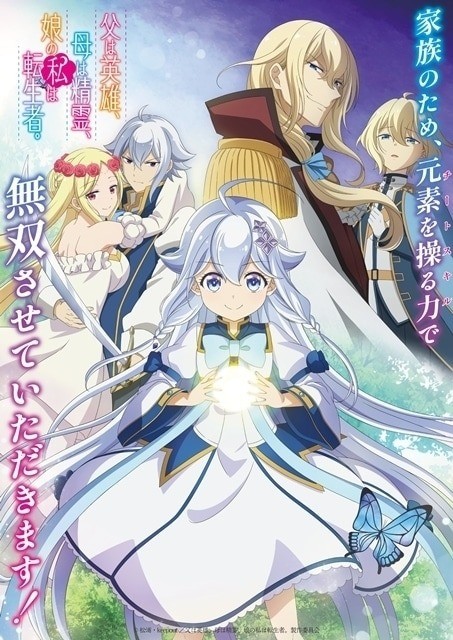 Dad is a Hero, Mom is a Spirit, I'm a Reincarnator