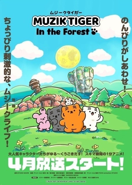 MUZIK TIGER In the Forest Season2