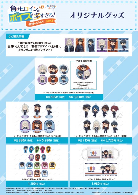 From the collaboration event release of "Too Many Losing Heroines!" and "JR Tokai Oshi Tabi"