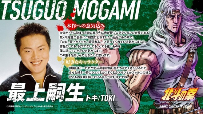 Tsuguo Mogami (as TOKI)
