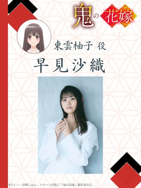 Saori Hayami (Yuzu)