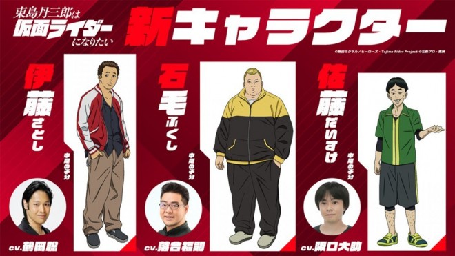 Tojima Wants to Be Kamen Rider