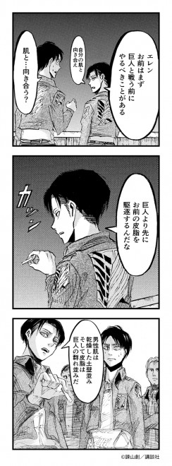 Shiseido Men's Beauty Tips collaborates with Attack on Titan for a special manga project