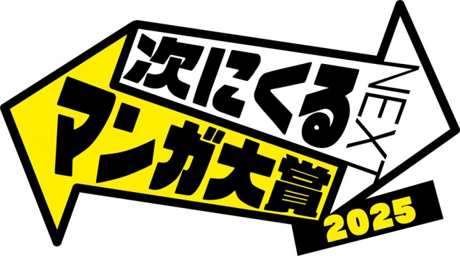 Next Manga Awards 2025 