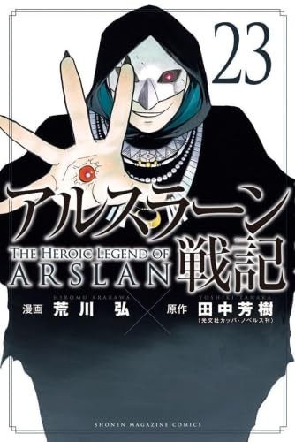 The Heroic Legend of Arslan Vol.23
