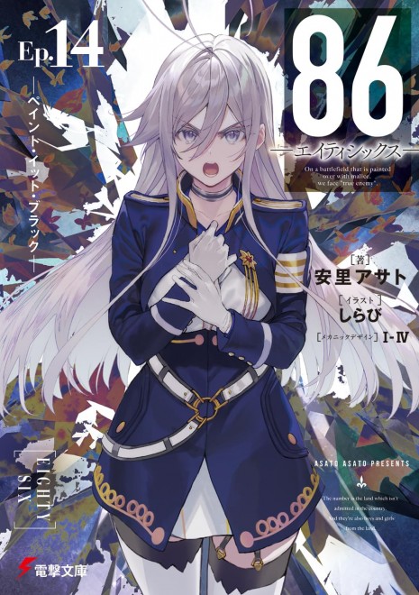 86 -Eighty Six- Ep.14: Paint It Black