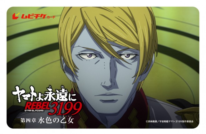 Be Forever Yamato: REBEL 3199 Blu-ray & Movie ticket card