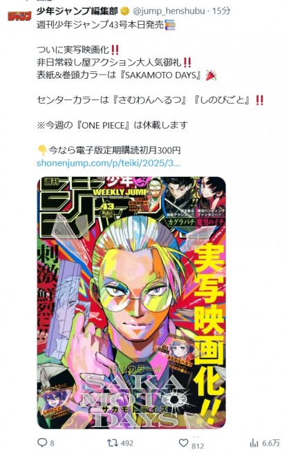 SAKAMOTO DAYS will be adapted into a live-action film from Weekly Shonen Jump Official X