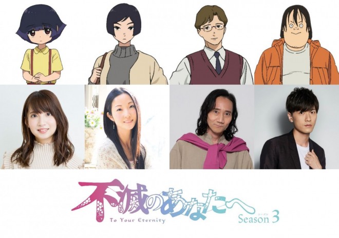 To Your Eternity Season 3 Voice Cast