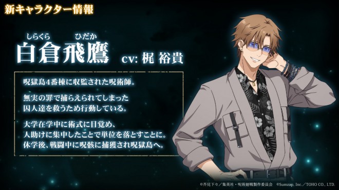 Jujutsu Kaisen Phantom Parade